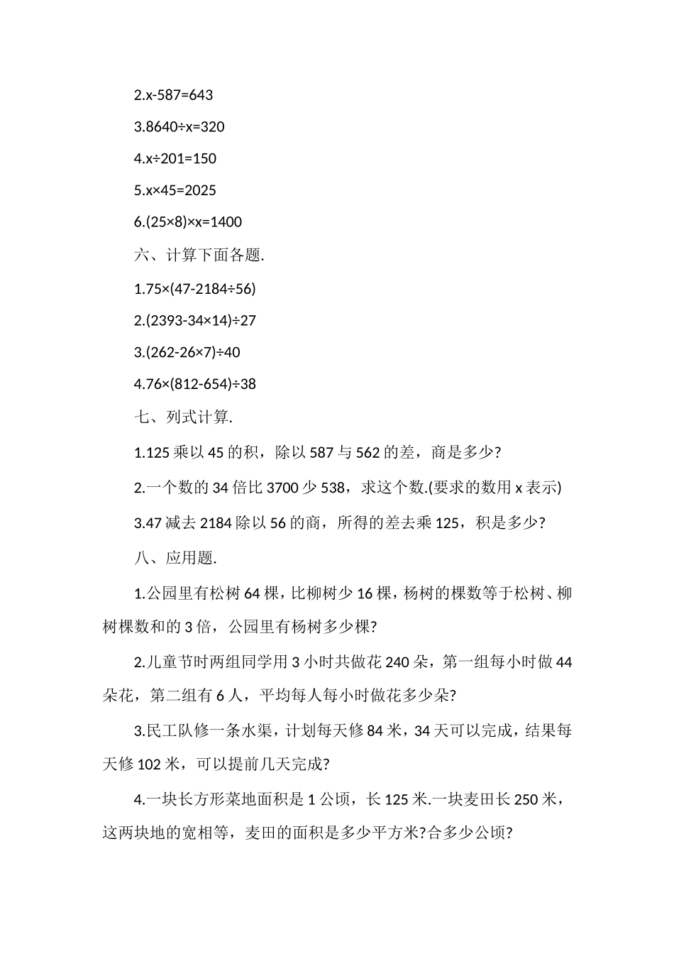 的四年级第二学期数学期中考试卷_第3页