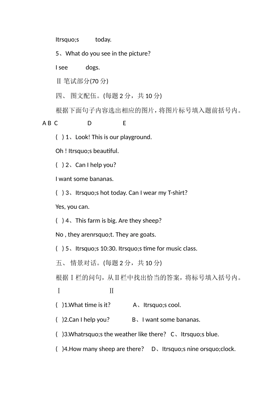 的四年级第二学期英语期末考试试题_第2页