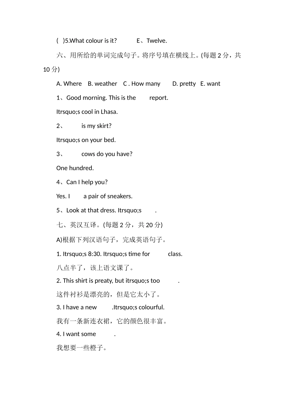 的四年级第二学期英语期末考试试题_第3页