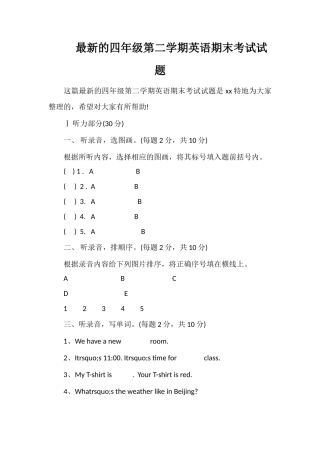 的四年级第二学期英语期末考试试题