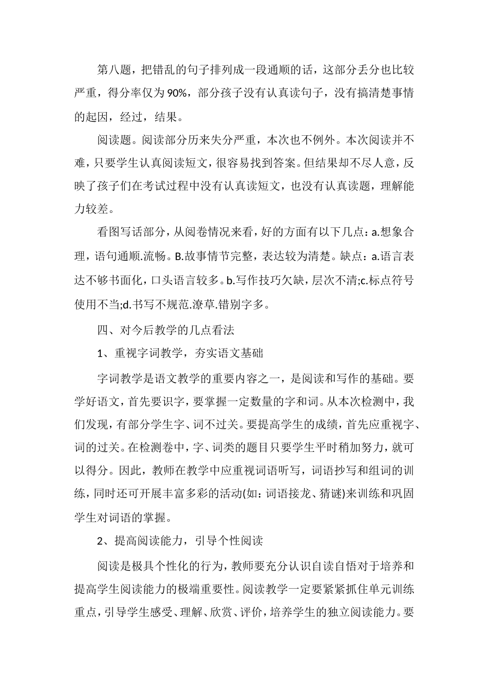 的四年级第二学期英语期末试题分析_第2页