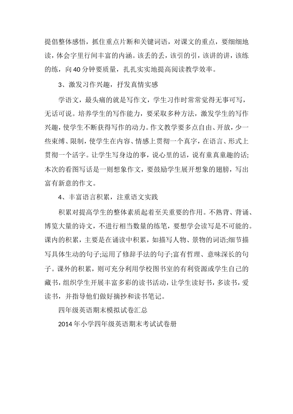 的四年级第二学期英语期末试题分析_第3页