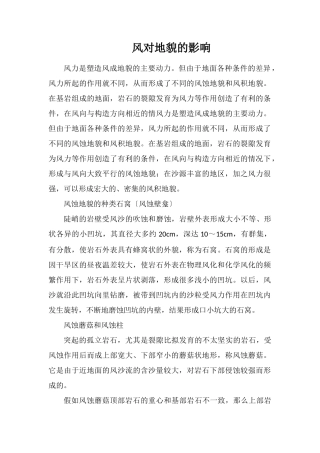 风对地貌的影响