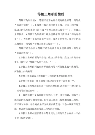 等腰三角形的性质