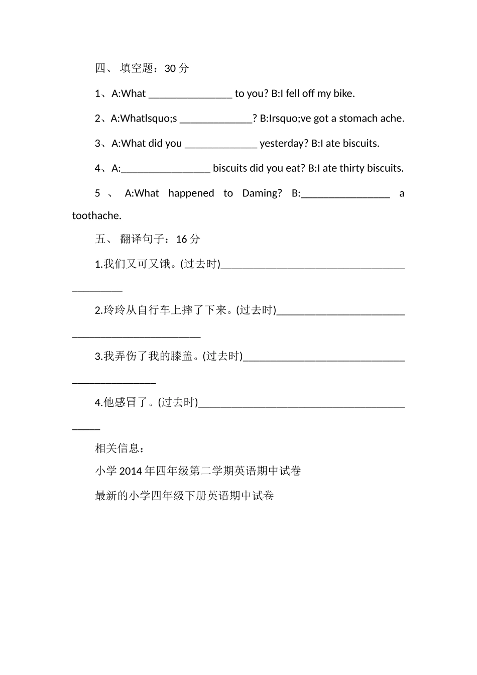 的四年级第二学期英语期中考试试题_第2页