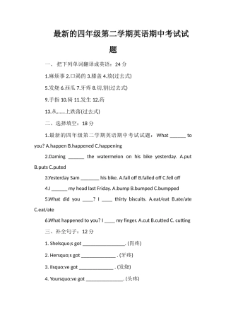 的四年级第二学期英语期中考试试题