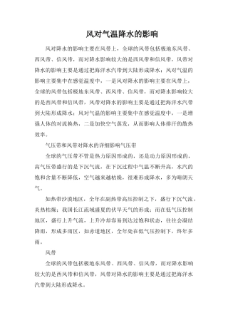 风对气温降水的影响