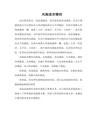 风海流有哪些