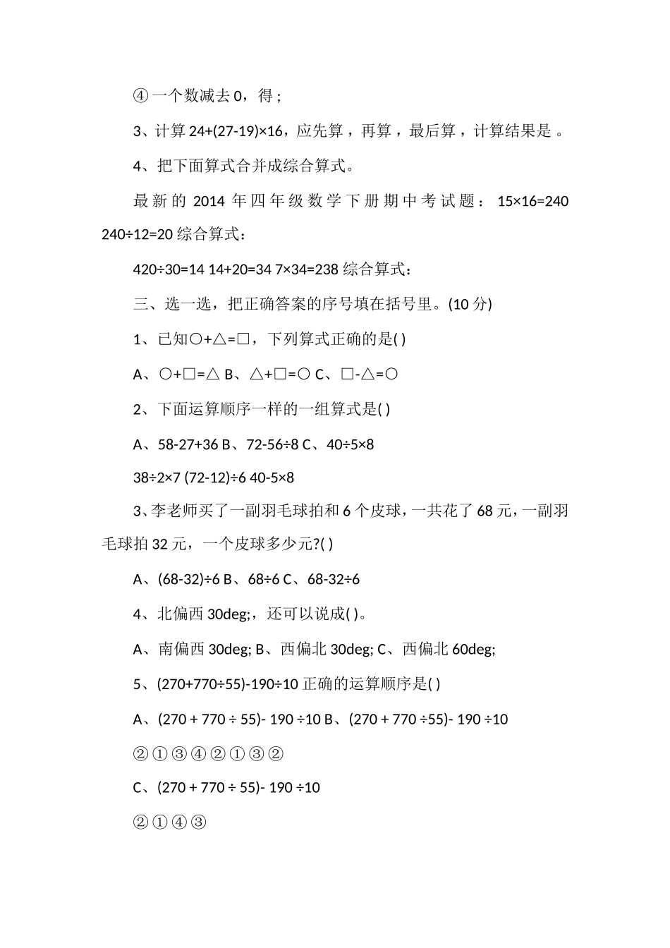 的四年级数学下册期中考试题_第2页