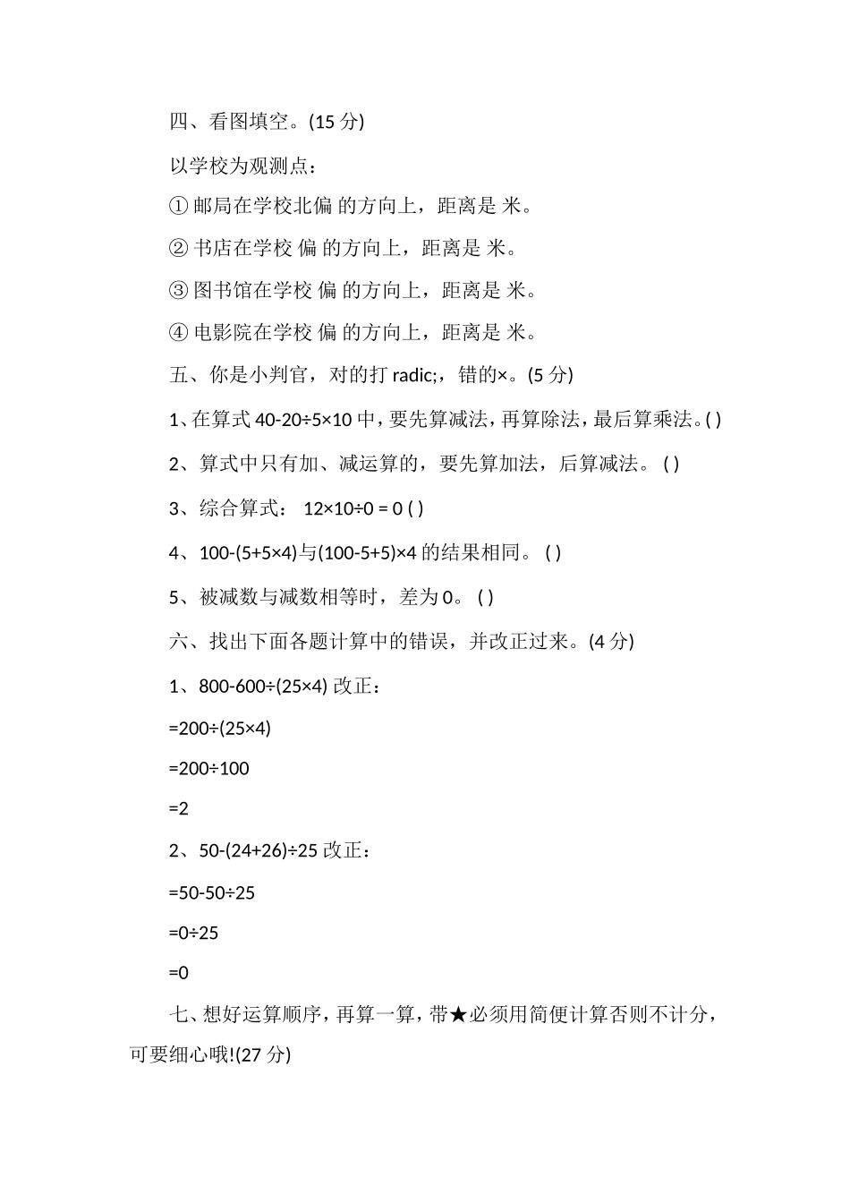 的四年级数学下册期中考试题_第3页