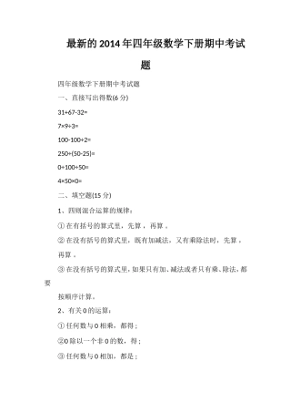的四年级数学下册期中考试题