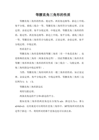 等腰直角三角形的性质