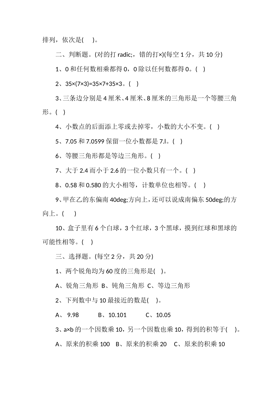 的四年级下册数学期末考试试题答案_第2页
