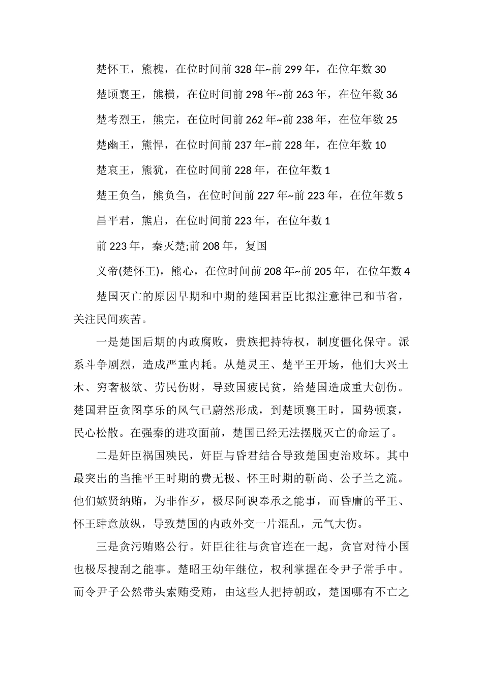 楚国历史帝王表及简介_第3页