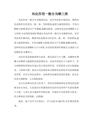 风化作用一般分为哪三类