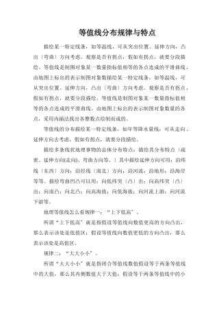 等值线分布规律与特点