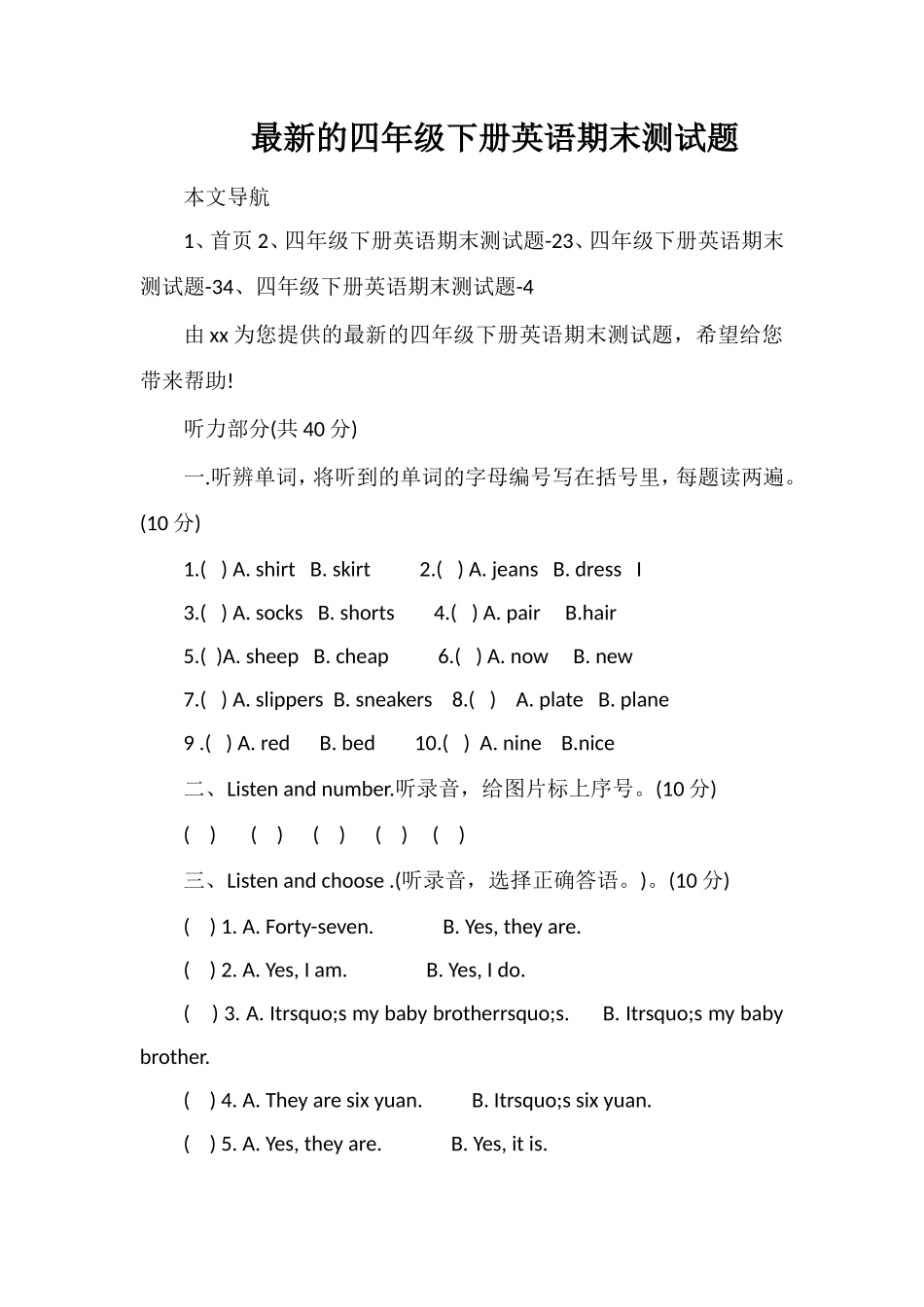 的四年级下册英语期末测试题_第1页