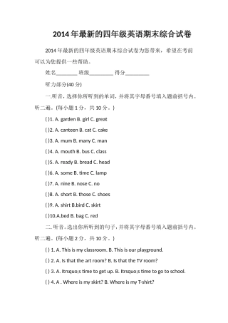 的四年级英语期末综合试卷