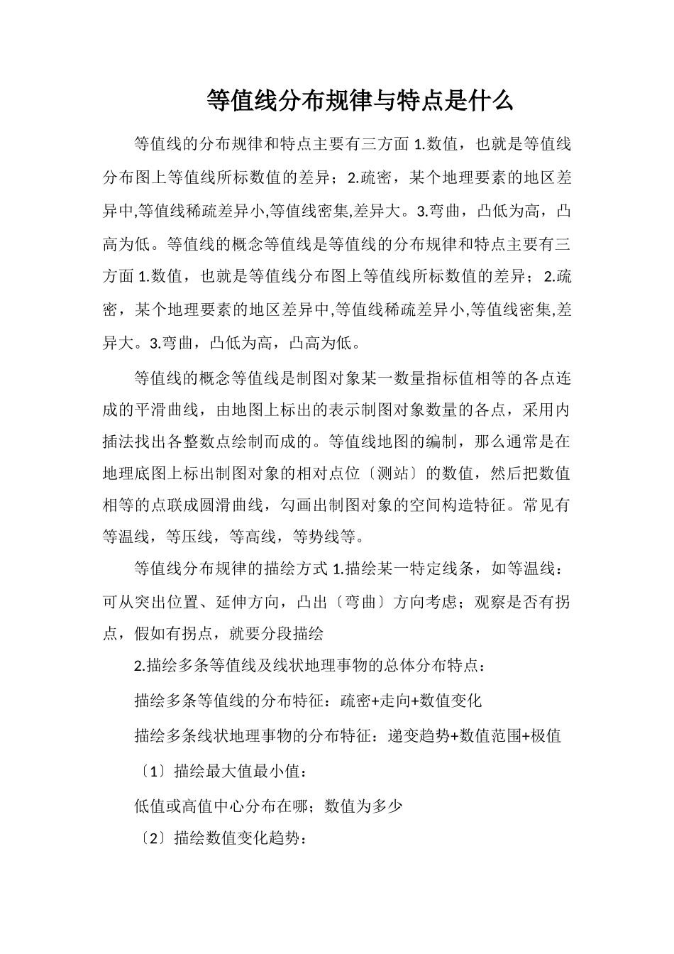 等值线分布规律与特点是什么_第1页