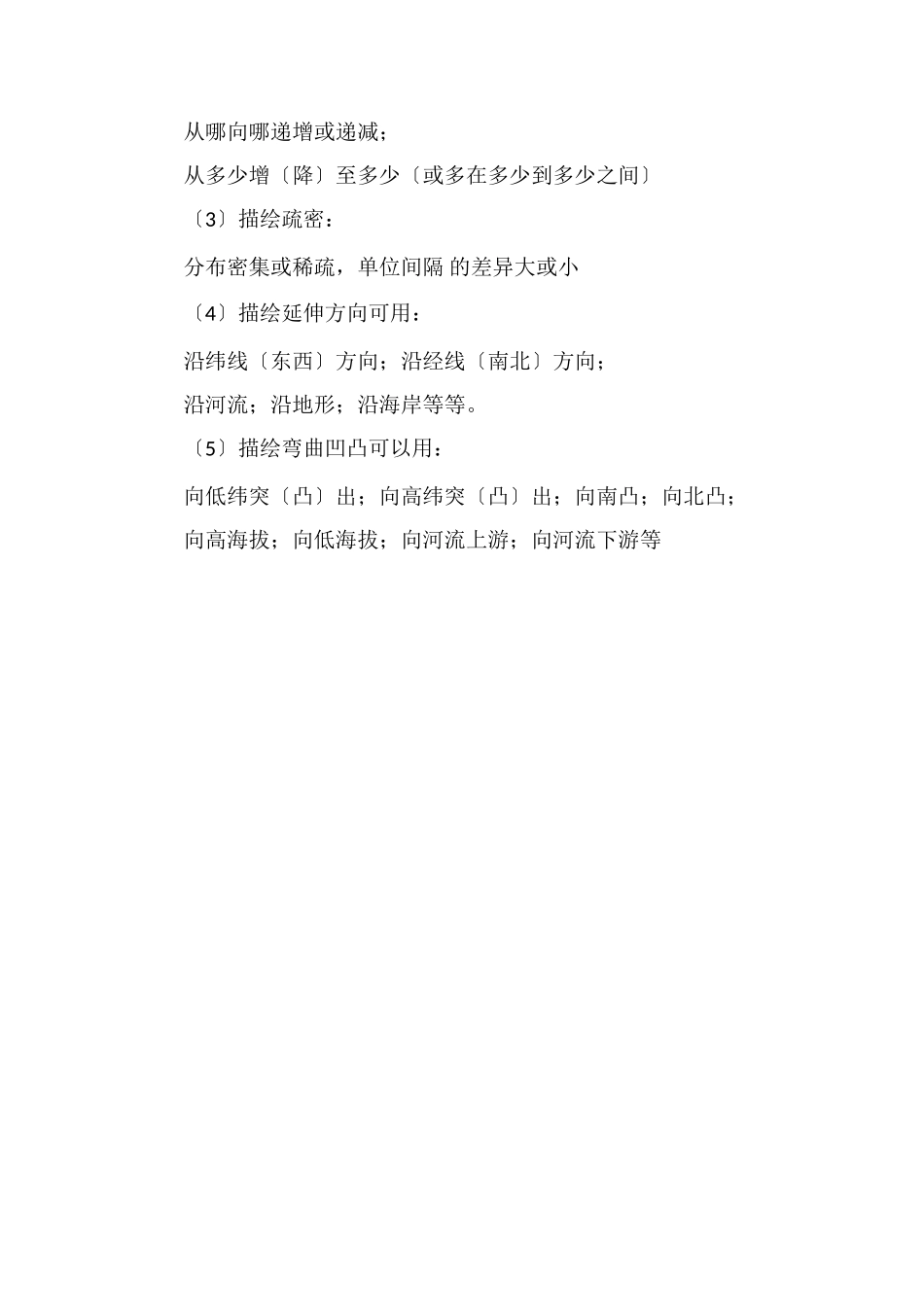 等值线分布规律与特点是什么_第2页