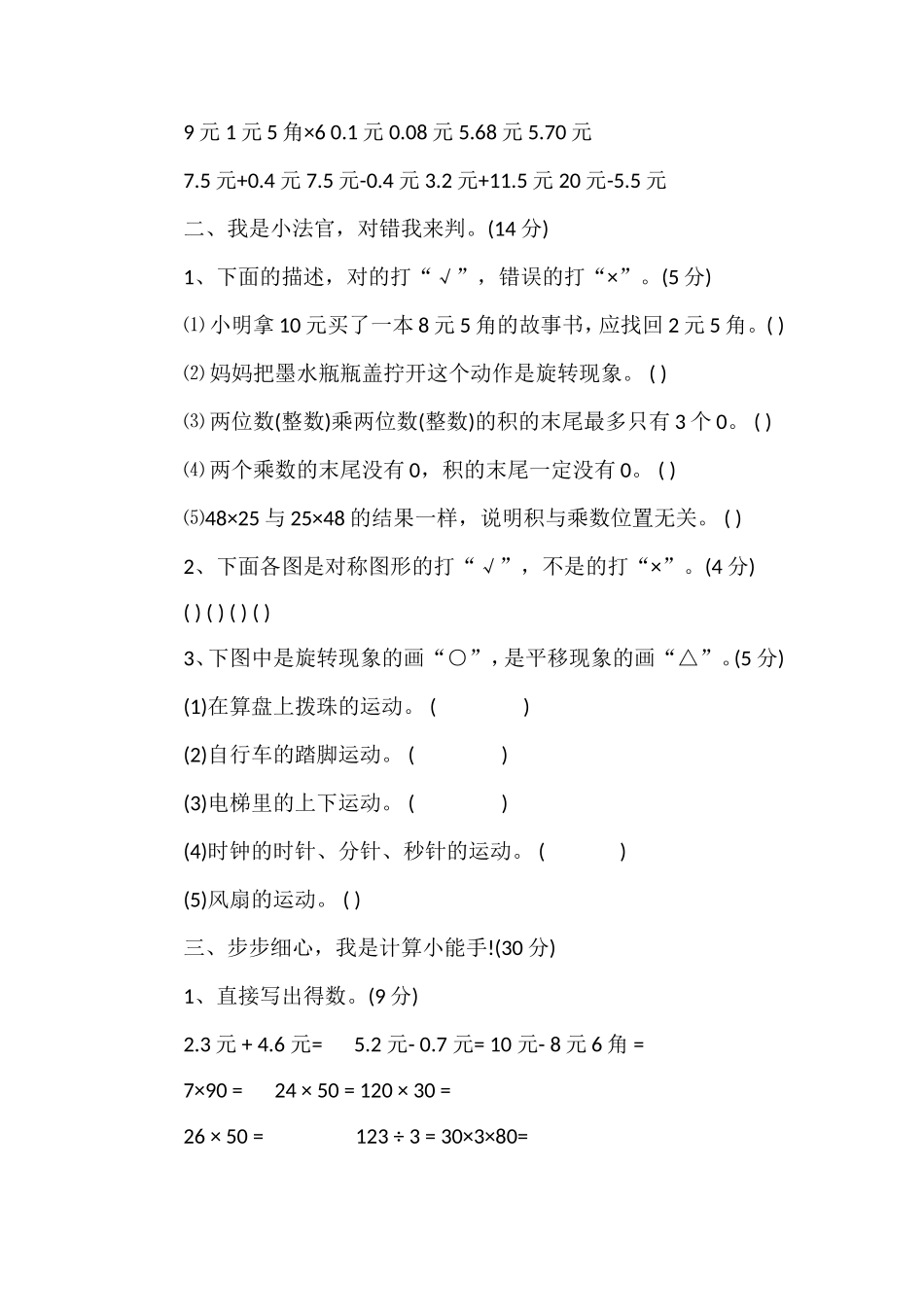 春北师大版三年级下册数学期中试卷_第2页
