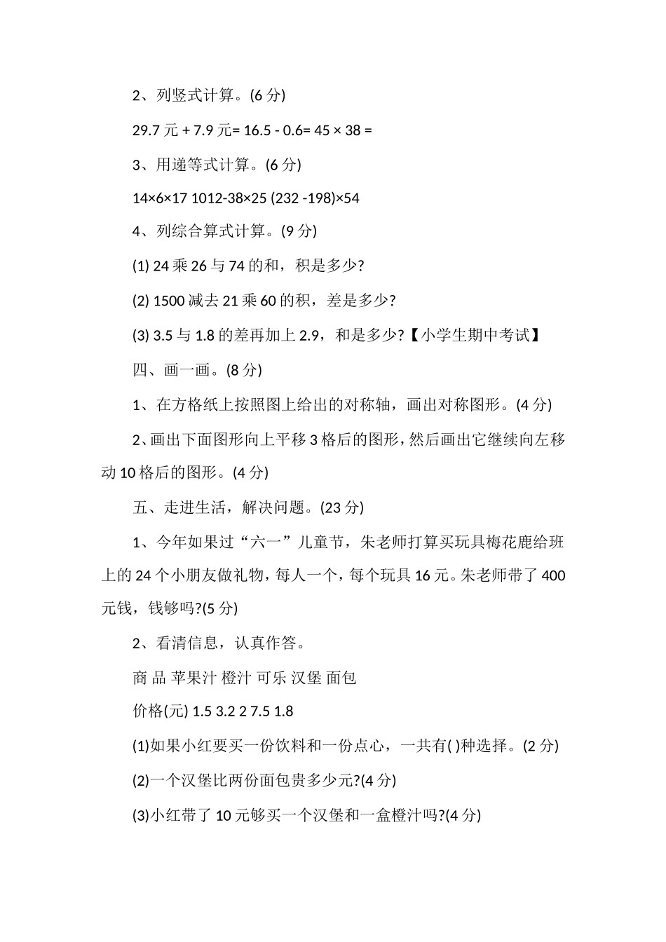 春北师大版三年级下册数学期中试卷_第3页