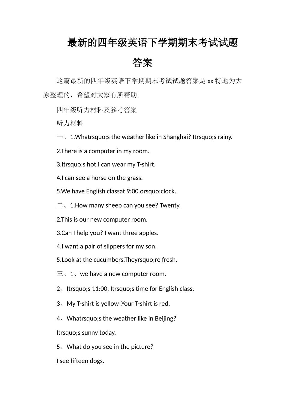 的四年级英语下学期期末考试试题答案_第1页