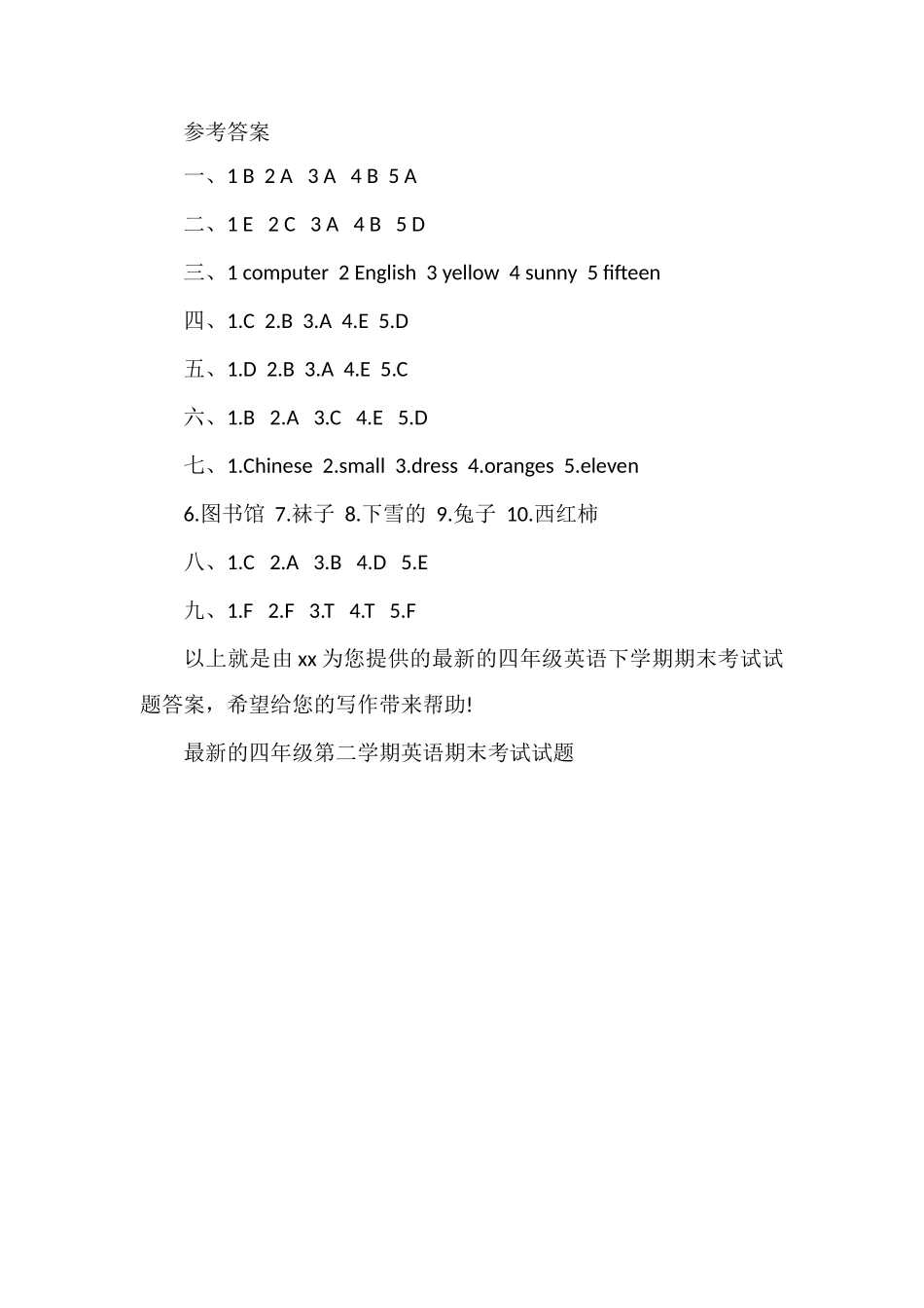 的四年级英语下学期期末考试试题答案_第2页