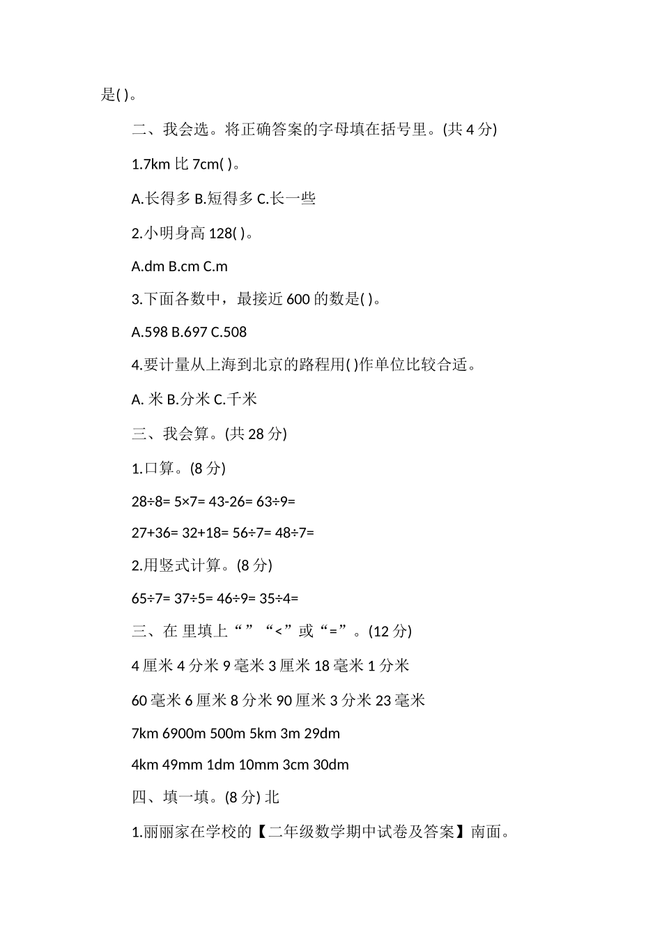 春二年级数学期中试卷（北师版）_第2页