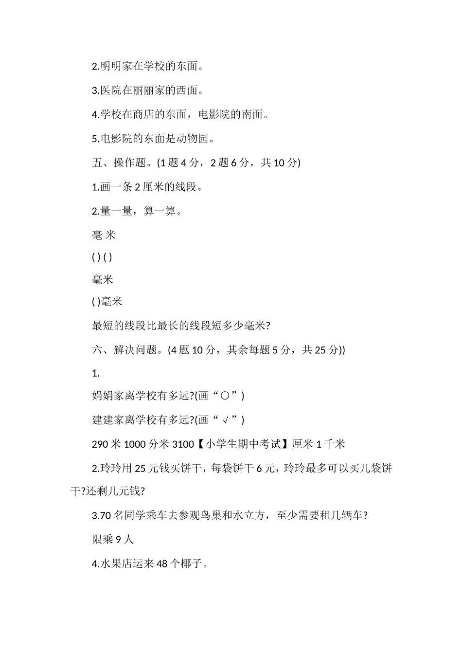 春二年级数学期中试卷（北师版）_第3页