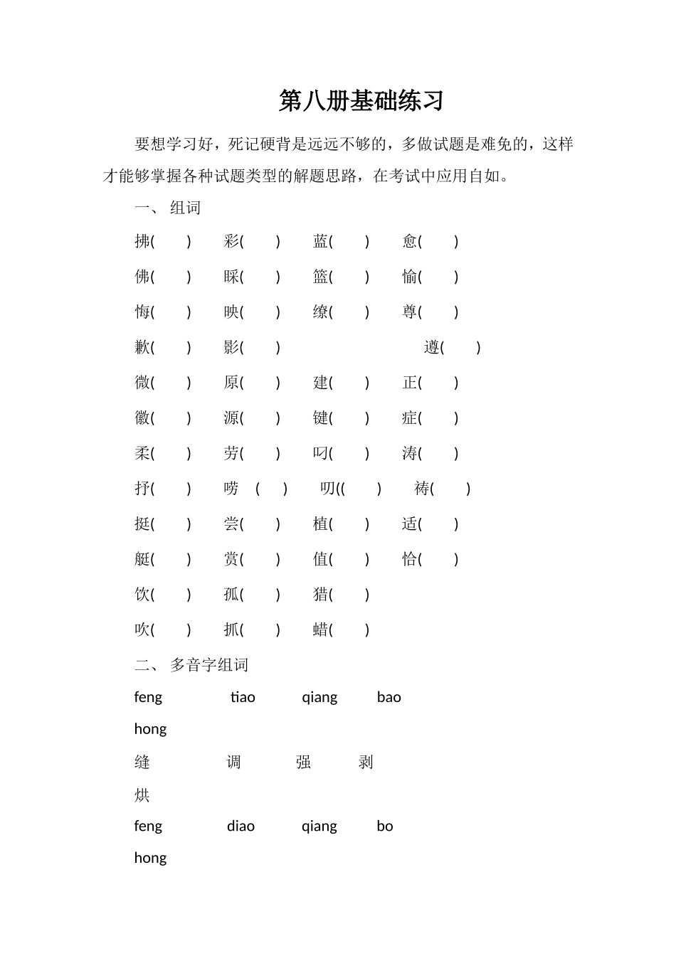 第八册基础练习_第1页