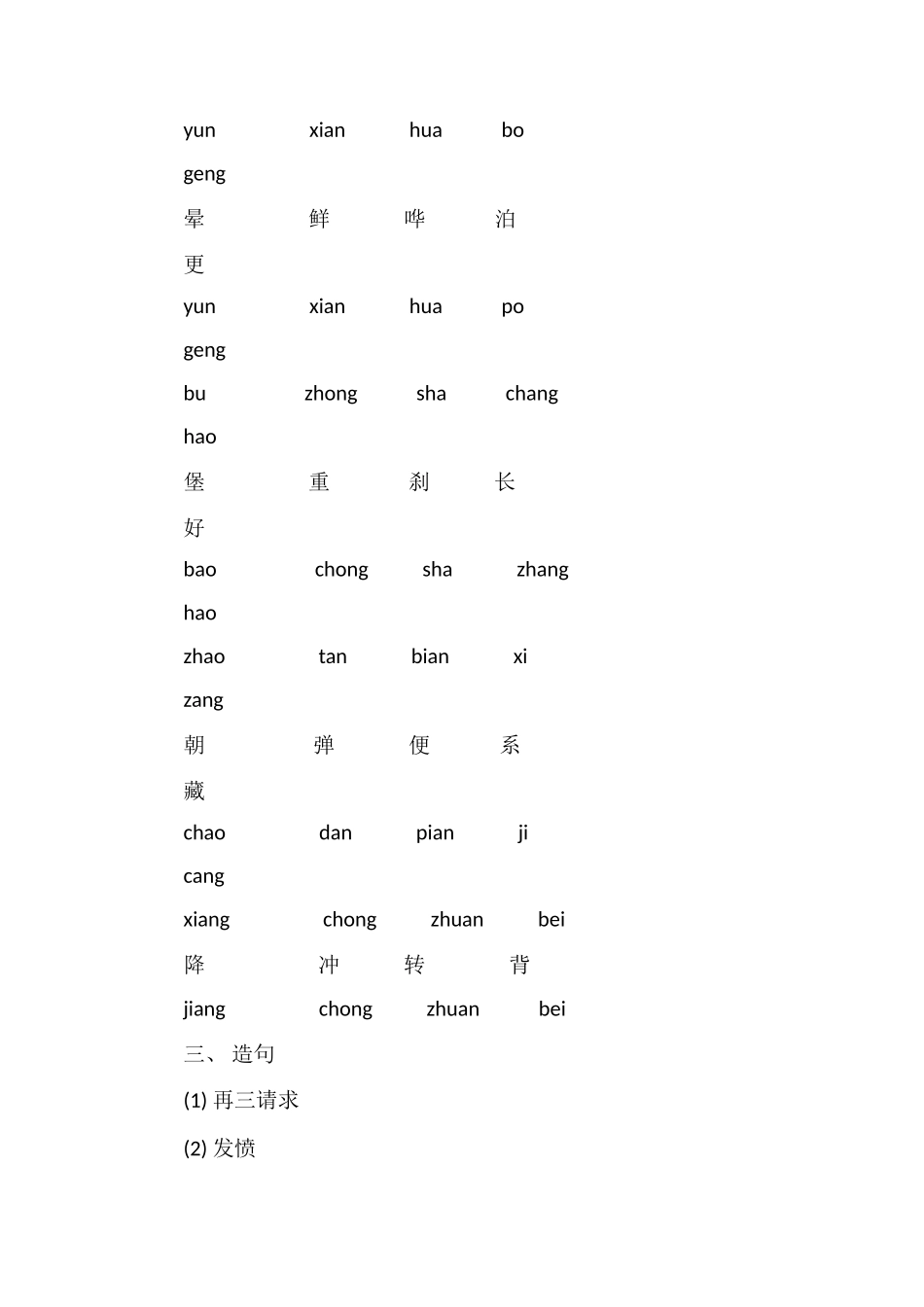 第八册基础练习_第2页