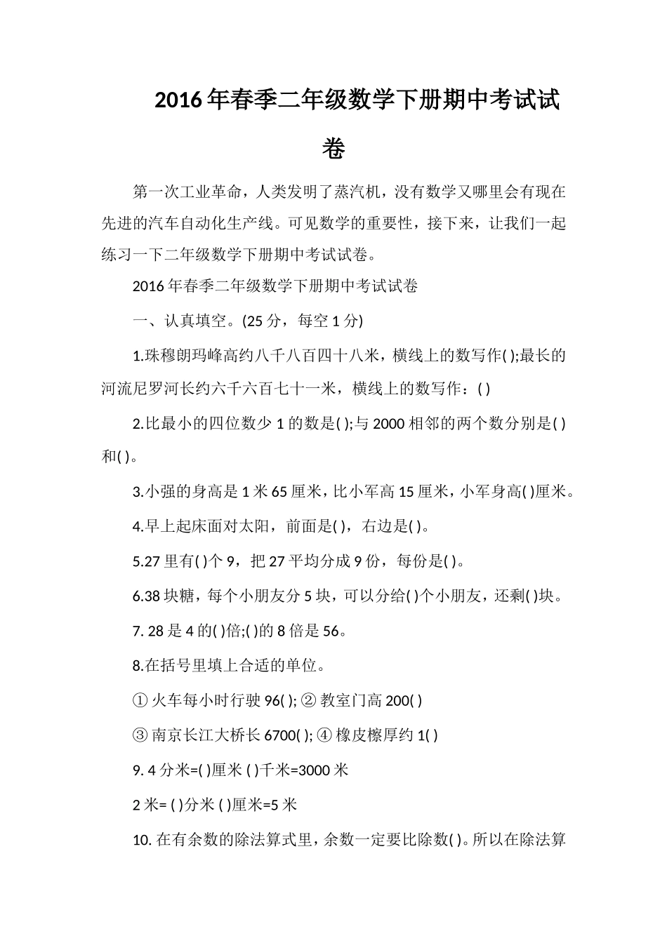 春季二年级数学下册期中考试试卷_第1页