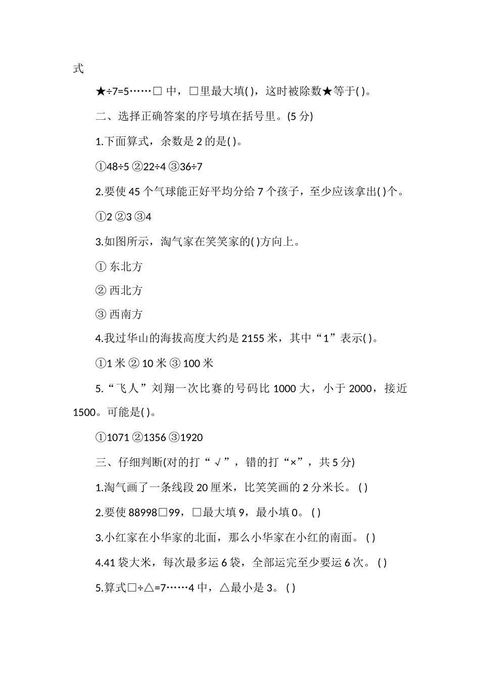 春季二年级数学下册期中考试试卷_第2页