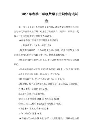 春季二年级数学下册期中考试试卷