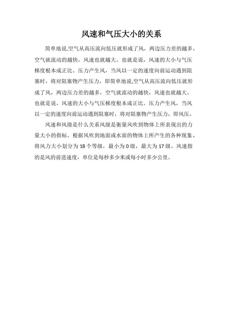 风速和气压大小的关系_第1页