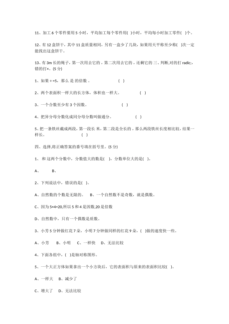 的五年级第二学期数学期末考试试题_第2页