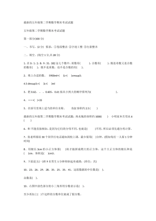 的五年级第二学期数学期末考试试题