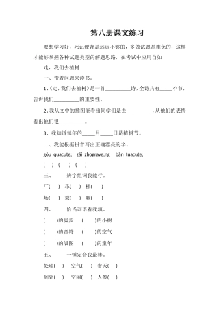 第八册课文练习