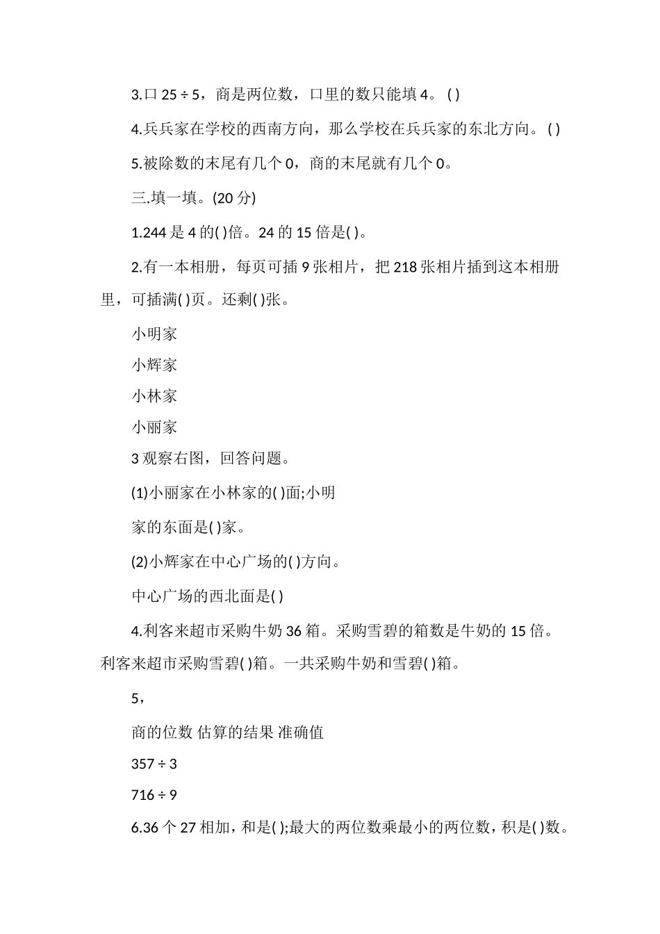 春季三年级数学下册期中联考试卷_第2页