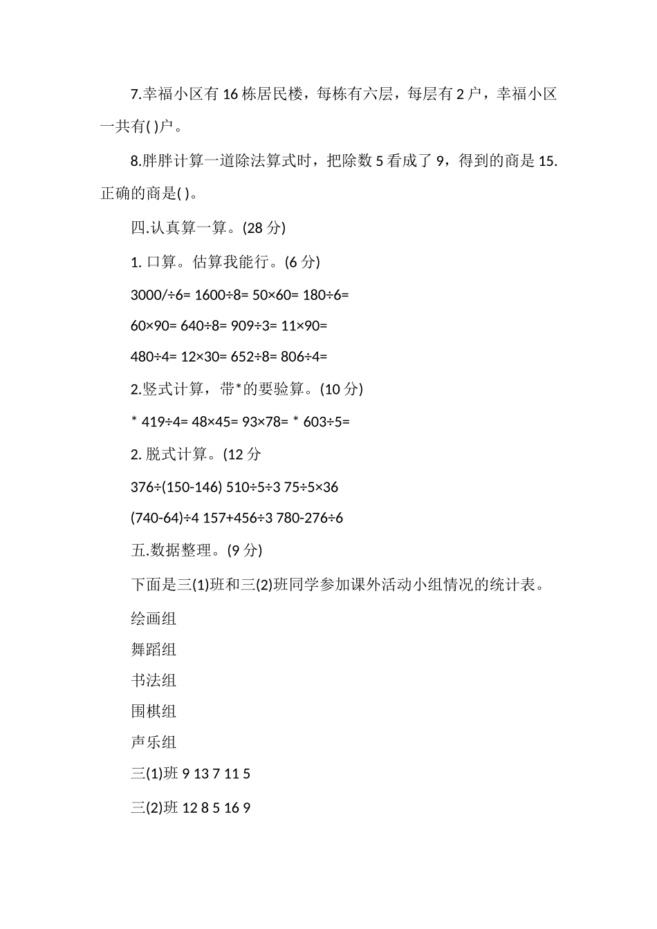 春季三年级数学下册期中联考试卷_第3页