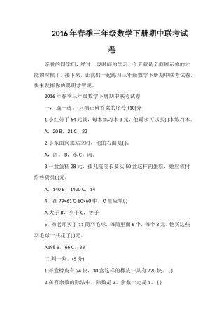 春季三年级数学下册期中联考试卷