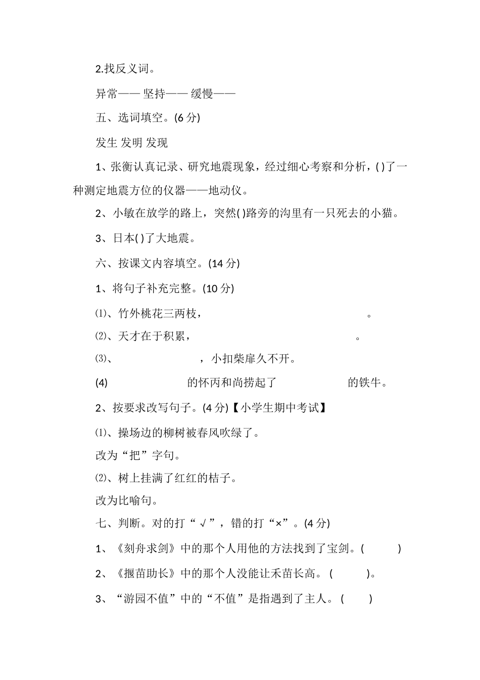 春季三年级语文期中测试卷（下册）_第2页