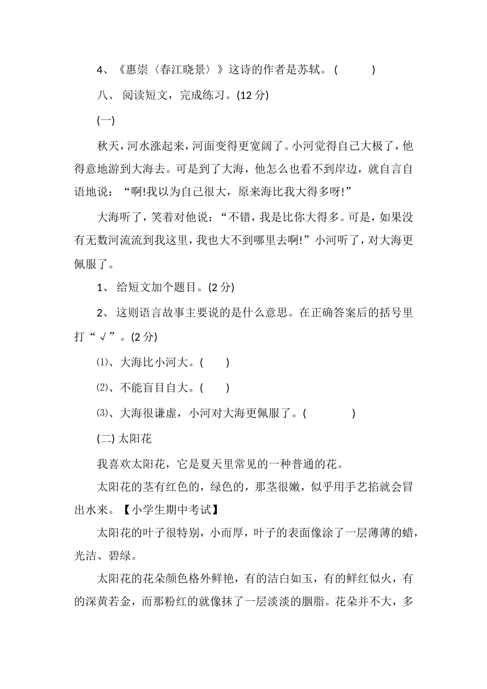 春季三年级语文期中测试卷（下册）_第3页