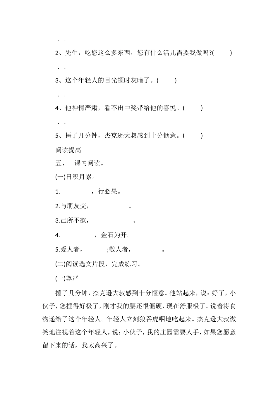 第八册练习题_第2页