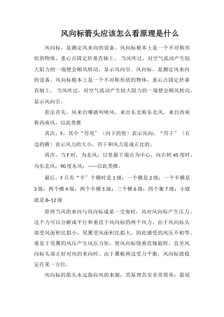 风向标箭头应该怎么看原理是什么