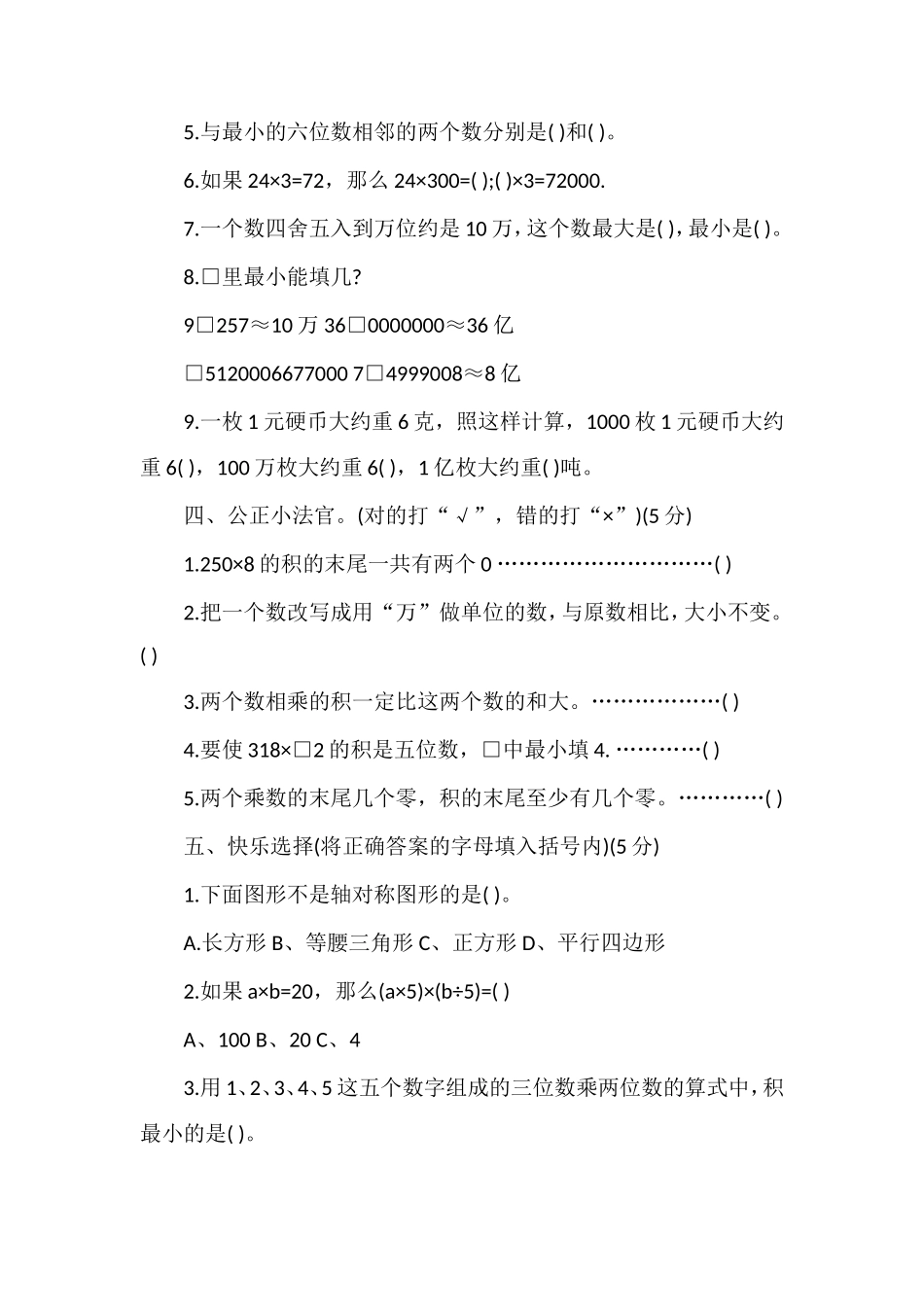 春季四年级数学下册期中考试卷_第2页