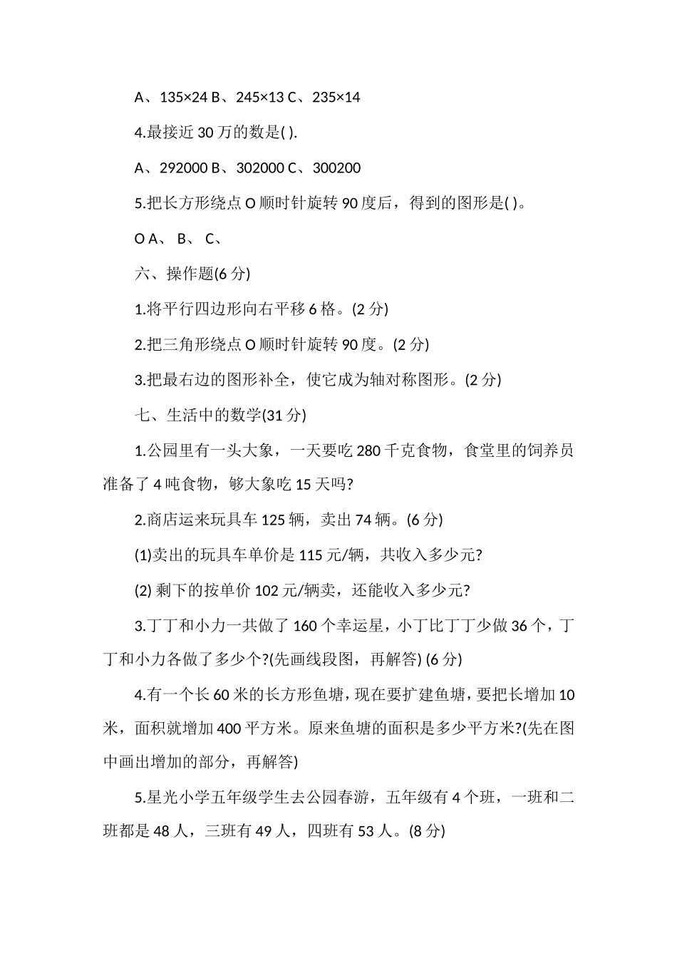 春季四年级数学下册期中考试卷_第3页