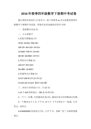 春季四年级数学下册期中考试卷