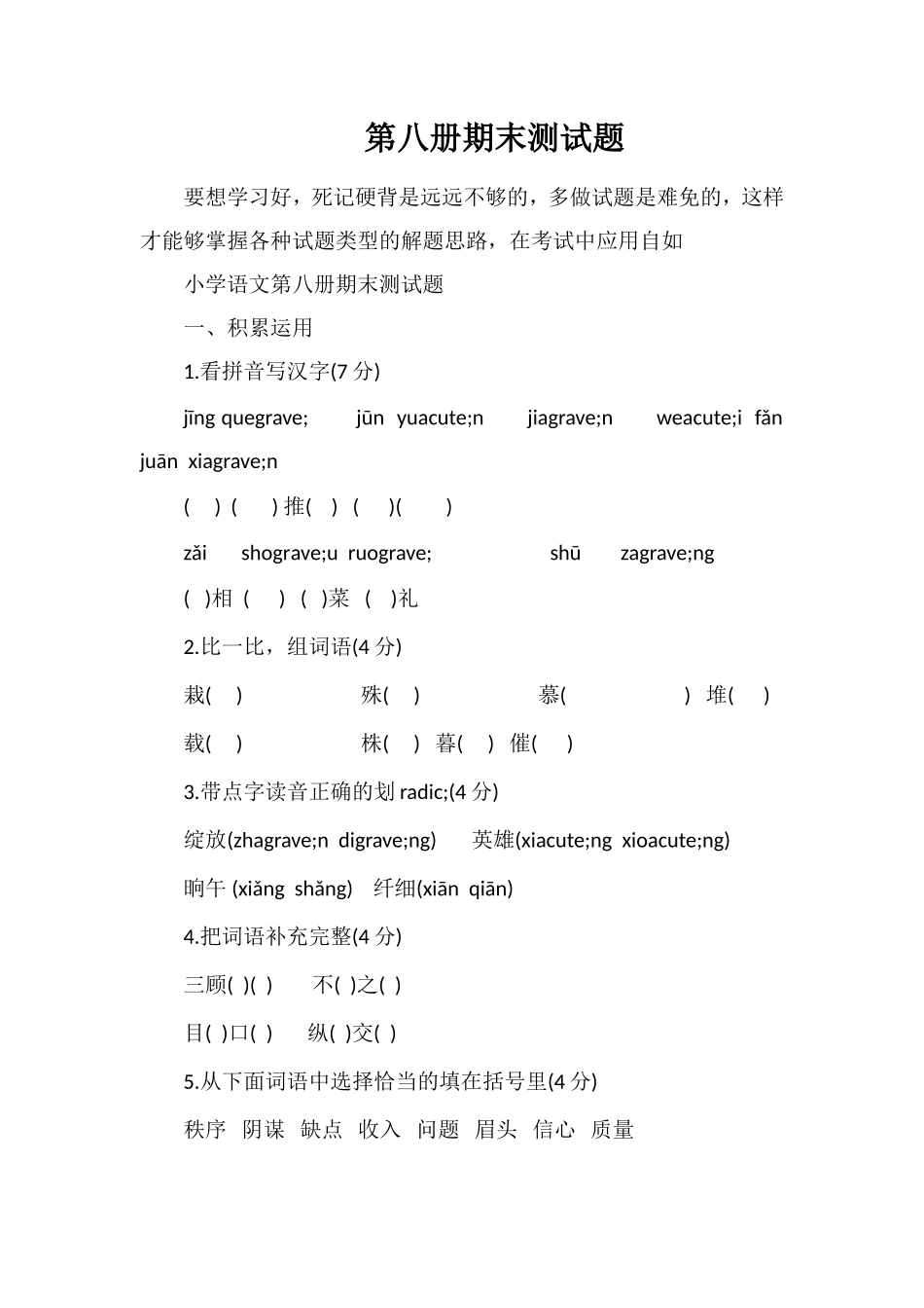 第八册期末测试题_第1页